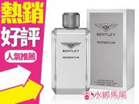 ◐香水綁馬尾◐Bentley 賓利 Momentum 自信男性淡香水 100ml