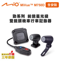 含安裝 Mio MiVue M750D 勁系列 前鏡星光級 雙鏡頭機車行車記錄器(送-32G卡)