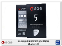 GGS 金鋼第五代 SP5 Kit-D5 螢幕保護玻璃貼 遮光罩套組 適Nikon D5(公司貨)