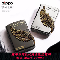 {公司貨 最低價}Zippo正品防風打火機原裝黑冰愛神之翼天使翅膀520七夕禮物送男友