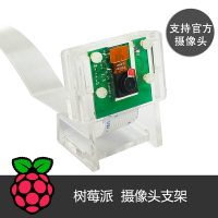 樹莓派攝像頭支架 透明亞克力架 兼容樹莓派官方攝像頭V2