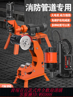 {最低價 公司貨}切管機消防管道開孔機電動液壓滾溝開槽機全自動壓槽機鋼管切割機
