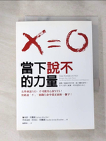 【書寶二手書T4／心靈成長_H4J】當下說不的力量_詹姆斯?阿圖徹