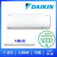 【★DAIKIN 大金】7-9坪大關U型變頻冷暖分離式冷氣(RXV50UVLT/FTXV50UVLT)