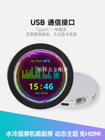 2.1寸2.8寸圓屏USB免驅水冷機箱副屏CPU溫度電腦狀態監控拾音功能[領邦五金配件]
