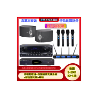 【音圓】N2-138+SKY DW1+IF-U46+BOSE 301V(伴唱點歌機+四頻道麥克風系統 +綜合擴大機+喇叭)