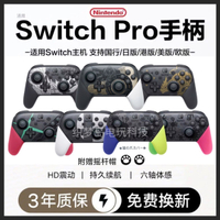 【最低價】【公司貨】國產switchpro游戲手柄適配任天堂NS主機PC電腦steam無線藍牙體感