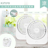 【KINYO】充插二用4吋USB充電風扇/桌扇/夾扇 (UF-1685) 可夾/可立-2入組