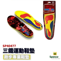 SPENCO 三鐵運動鞋墊 M/L SP40477【野外營】吸震運動鞋墊 運動 跑步 健走 登山