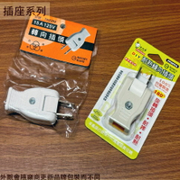 豪華型 180度 活動插頭 AC電源 插頭 插座 轉接頭 電源線 水電 DIY 自助 水電 轉向 旋轉