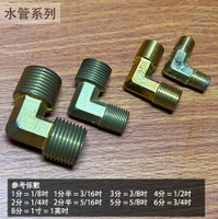 銅接頭 (L型 外牙) 2分 1分 3分 4分 雙外牙 90度彎頭 直角 垂直 銅管 水管 轉接頭 大小頭 銅製 異徑 水管