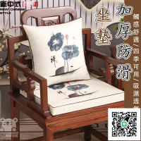 【實木沙發墊 免運】椅子坐墊 止滑坐墊 木椅坐墊 官帽椅坐墊 木沙發椅墊 太師椅墊 太師椅坐墊 沙發