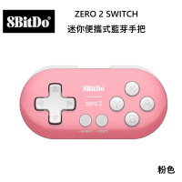 【8Bitdo】八位堂 Switch 副廠 ZERO 2 迷你便攜式藍芽手把/80EK 手機電腦適用(粉色)