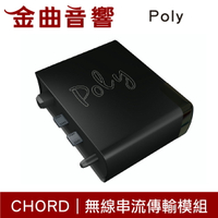 Chord Poly 無線傳輸 擴充模組 無線串流播放 搭配Mojo 2 | 金曲音響