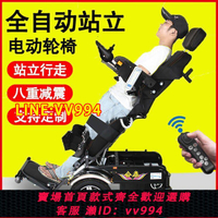 {公司貨 最低價}泰合站立電動輪椅全自動智能多功能平躺老年人殘疾人助行器代步車