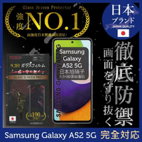【INGENI】Samsung 三星 Galaxy A52 / A52s 5G 日規旭硝子玻璃保護貼 全滿版 黑邊