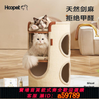 【台灣公司 可打統編】hoopet貓爬架小戶型不占地貓窩四季家用雙層劍麻桶羅馬假日貓抓桶