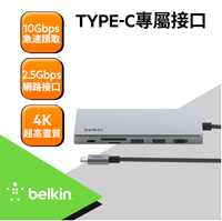 Belkin USB-C 7合1 多埠轉接器 2.5G LAN NC009BTSGY 多功能集線器