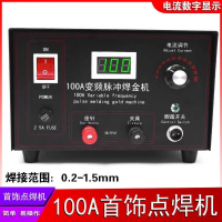 100A首飾點焊機打金工具銀項鍊焊接機手持式小型碰焊機脈衝焊金機