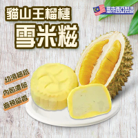 Durian King D197貓山王榴槤雪米糍｜甜品｜馬來西亞 (急凍-18°C)(10974) 50-60g