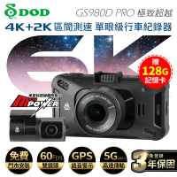 【DOD】GS980D PRO 極致6K 5GWiFi 區間測速GPS 雙鏡行車記錄器(送安裝+128G卡)