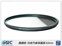 STC十週年限量紀念款~墨鑽綠 Ultra Layer UV Filter 抗紫外線保護鏡82mm(82，公司貨)綠框