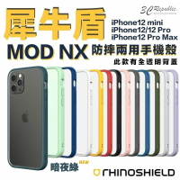 犀牛盾 iPhone12 pro max mini MOD NX 手機殼 防摔殼 軍規 手機殼 全透明 背板【APP下單9%點數回饋】