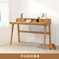 阿米莉亞書桌 實木製造、低甲醛、吧台桌、辦公桌、會議桌【myhome8居家無限】★APP下單享點數4%