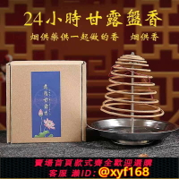 {保固一年 可打統編}12/24小時甘露盤香煙供藥供施食上供下施家用供佛禮佛檀香藥師香