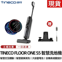 現貨 TINECO添可無線智能洗地機S5智能增配組合家用吸拖一體 會思考的智能洗地機 文藝男女