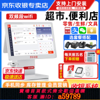 【台灣公司 可打統編】京東收銀機一體機商超市便利店小型收款機收銀系統管理軟件掃碼點餐點單商用餐飲外賣接單稱重收銀一體機