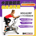 BH 必艾奇 H9162RF X-PRO 飛輪健身車