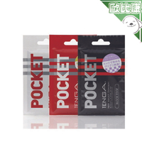 【歐比康】 日本TENGA 最新上市POCKET TENGA口袋型自慰套 款式隨機 附發票