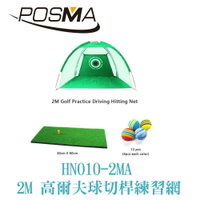 POSMA 2M 高爾夫球切桿練習網 搭三件套組 HN010-2MA