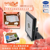 【商密特】T650 二代 過山 電動麻將桌 玻璃鏡面系列 折疊款 （琉璃黑）