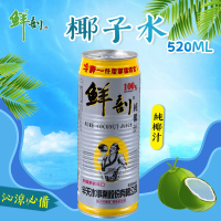 【鮮剖】 椰子水純椰汁/椰子水含椰肉 520mlx24入/箱#椰子水純椰汁-椰子水純椰汁