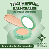Mesane Thai Herbal Balmcealer รองพื้นเนื้อบาล์ม สมุนไพรไทย ปกปิดดี คุมมัน กันน้ำ ลดสิว 2/5/11g