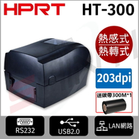 HPRT漢印 HT300(203dpi) 專業級熱感式條碼標籤印表機