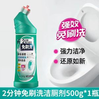 潔廁液強力除垢除臭清香型馬桶清潔劑清洗廁所尿鹼溶解劑去漬神器-【免刷洗潔廁劑】1瓶裝【2分鐘去污】 均碼-款式1