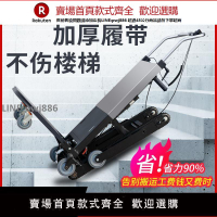 【公司貨優質服務】電動爬樓梯機神器新型全自動靜音上下樓載重物履帶式爬樓機搬運車