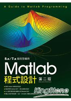 Matlab 程式設計(第2版)