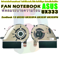 ขาย พัดลม CPU COOLER Radiator for Asus ZenBook 13 UX333 UX333FA UX333F UX333FN