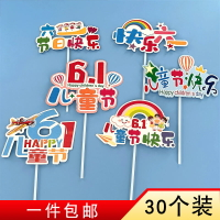61六一兒童節快樂蛋糕裝飾插件插卡彩虹熱氣球愛心云朵甜品臺插牌