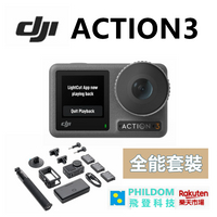 大疆 DJI Osmo Action 3 全能套裝 ACTION3 運動攝影機 【公司貨開發票】