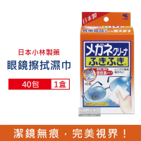 日本小林製藥 眼鏡鏡片拋棄式清潔濕巾40包/盒