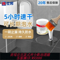 {臺灣公司貨 可打統編}立邦免砸磚透明防水膠聚脲防水涂料衛生間防水滲透劑裂縫補漏膠