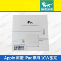 強強滾-【Apple 原廠 iPad專用 10W旅充】白（蘋果、旅充頭、充電頭、充電器、現貨）