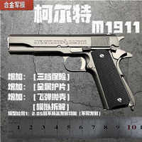 合金軍模1:2.05大號柯爾特M1911玩具手槍全金屬模型 拋殼不可發射