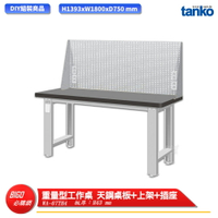 【天鋼】 重量型工作桌 WA-67TH4 多用途桌 電腦桌 辦公桌 工作桌 書桌 工業風桌 實驗桌 多用途書桌
