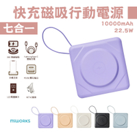 MiWorks米沃 22.5W 七合一快充磁吸行動電源 10000mAh